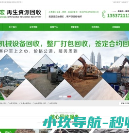 五金回收