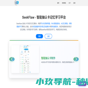 Seekflaw - 智能抽认卡学习平台 | AI驱动的知识记忆系统