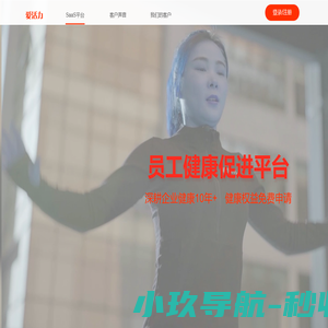 爱活力