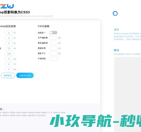 Photoshop投影转换为CSS3
