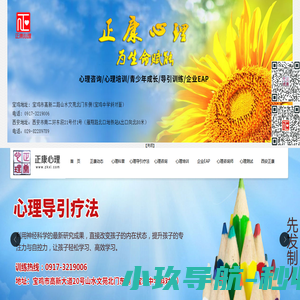 正康心理-正康心理咨询,宝鸡心理咨询,心理治疗