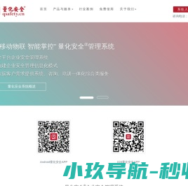 企业安全管理