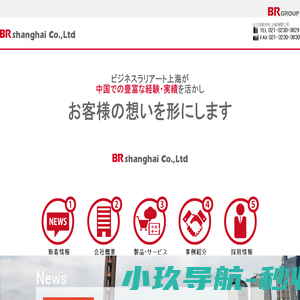 必儿信息技术(上海)有限公司 | ホームページ制作,システム開発
