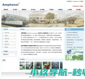杭州安费诺嘉力讯连接技术有限公司