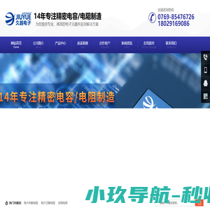 东莞贴片压敏电阻_贴片热敏电阻_安规电容厂家_漆包线电阻-东莞市久越电子有限公司_