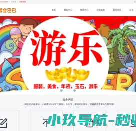 展会巴巴