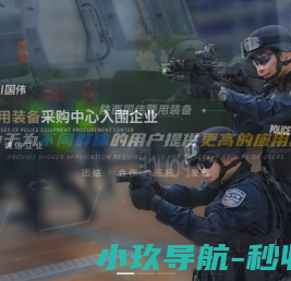 陕西国伟警用装备有限公司
