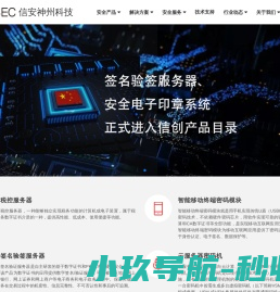 信安神州科技（广州）有限公司