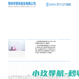 鄂州市鄂东船业有限公司