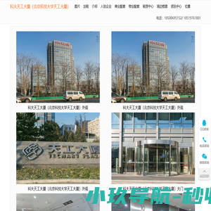 科大天工大厦（北京科技大学天工大厦）-办公写字楼出租价格信息-欢迎您