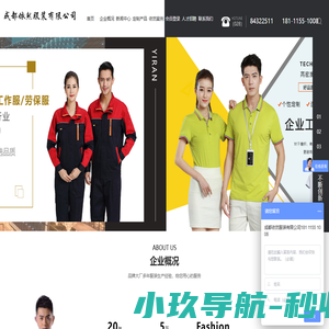 成都依然服装有限公司