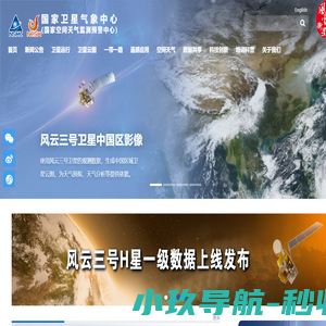 国家卫星气象中心