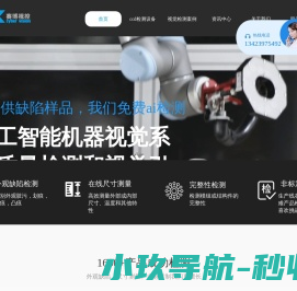 赛博视控11年专注于机器视觉