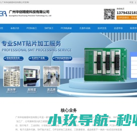广州华创精密科技有限公司