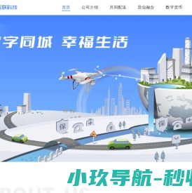 数新互联科技(浙江)有限公司