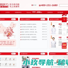 湖南健耳听力助听器有限公司