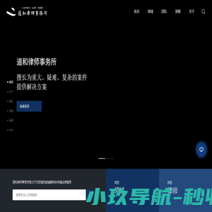 北京市道和律师事务所