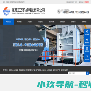 梳理机-无纺设备-高速铺网机_江苏正万机械科技有限公司_碳纤维梳理机.生产线