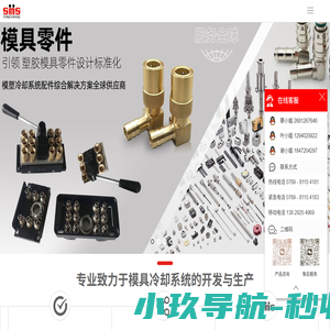 信马仕精密模具零件工厂-20年专注模塑冷却系统配件_模具零配件生产