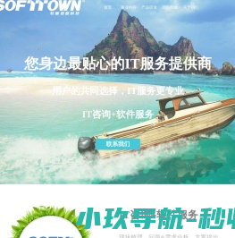 软唐信息  您身边最贴心的IT服务提供商