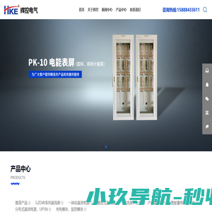 液阻柜|户外端子箱|交流电源屏|中央信号屏|分布式UP5N微型直流电源|UPS不间断电源-辉控电气