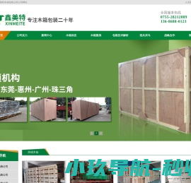 中国木箱包装公司