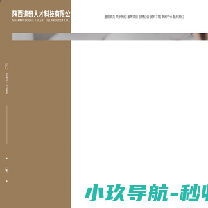 人才输送_劳务外包_培训管理_社会保险代理_企业管理咨询_人事关系代理-道奇人才科技
