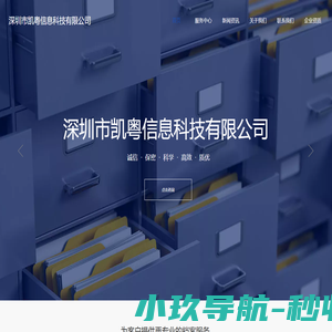 档案整理公司_档案管理系统_档案数字化_智能档案库房