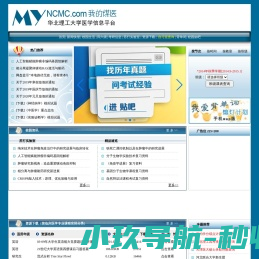 我的煤医