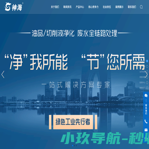 湖北神海机械科技有限公司_滤油机_静电净油机_过滤机