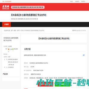 尼木县续迈乡土雄农牧民建筑施工专业合作社-公司首页