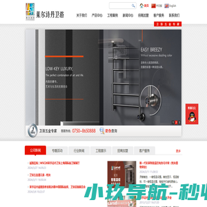 广东安得利卫浴有限公司-官网,莱尔诗丹卫浴LARSD 卫浴挂件,龙头系列