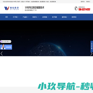 离子溅射仪