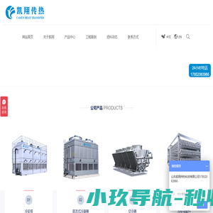 闭式冷却塔,蒸发式冷凝器,空冷器-山东凯翔传热科技有限公司