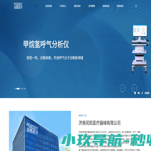 济南闰凯医疗器械有限公司