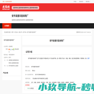 安平县重华苗床网厂-公司首页