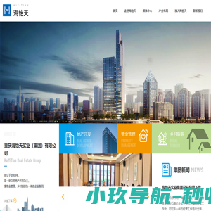 重庆海怡天实业有限公司
