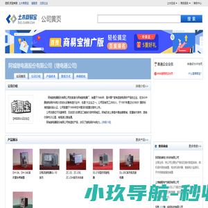 阿城继电器股份有限公司（继电器公司)