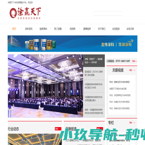 涂赢天下-会思考的涂料行业新媒体