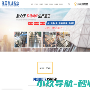 江苏集进实业有限公司