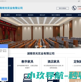 世光家具