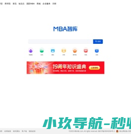 MBA智库