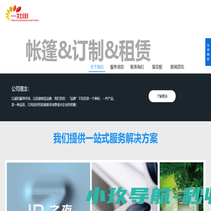 上海一牡田会展服务有限公司