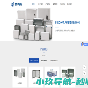 FIBOX-菲宝斯-全球知名电气密封箱制造商