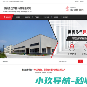 淮安鑫茂节能科技有限公司