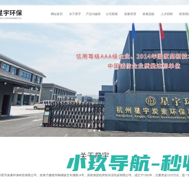 杭州星宇炭素环保科技有限公司