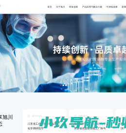 旭川化学（苏州）有限公司