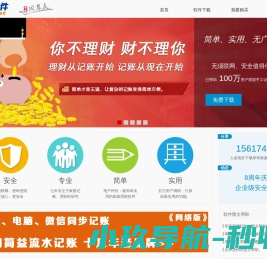 笨笨家庭记账软件