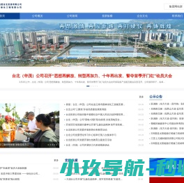 连云港市工投集团台北投资有限公司