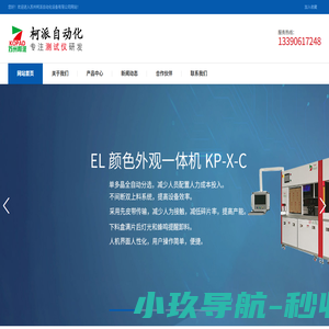 苏州柯派自动化设备有限公司
